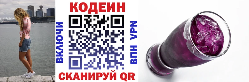 маркетплейс Telegram  как найти   Гвардейск  Codein напиток Lean (лин) 